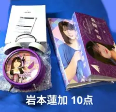 乃木坂46 岩本蓮加 １０点 まとめ売り
