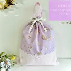 【180】体操着入れ　お着替え袋　体操服入れ　入園入学　女の子　巾着ハンドメイド