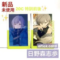 【新品未使用】プロセカ 日野森志歩 特訓前後 エピカ ePickcard 20C
