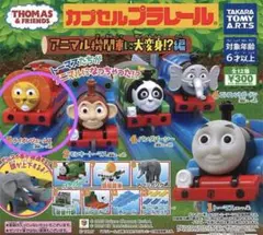 カプセルプラレール　アニマル機関車に大変身!?編　ライオンジェームス