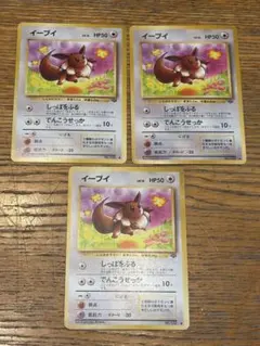イーブイ 3枚セット ● 第2弾拡張パック ポケモンジャングル 旧裏