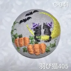 (C-041)らぶらぶにゃんこハロウィンを楽しんで…♪＊刺繍ブローチ＊