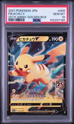 ピカチュウV ソード&シールド 25th GOLDEN… PSA10 - メルカリ