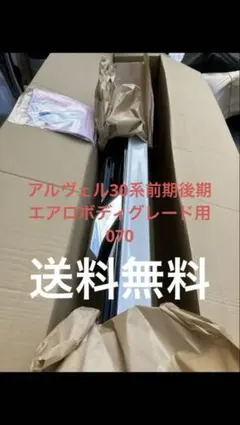 30アルファード モデリスタ リアスポイラー メッキモール 素地(訳あり