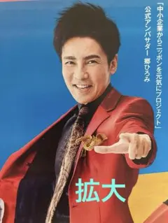 2026年最新】郷ひろみポスターの人気アイテム - メルカリ