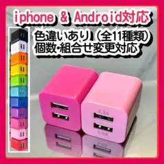2個USB充電器 ACアダプタ スマホ コンセント iPhoneアンドロイドpi