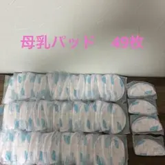 Pigeon ピジョン 母乳パッド 49枚