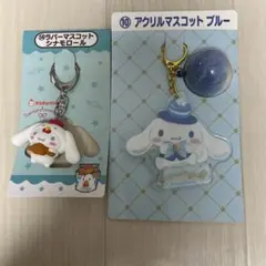 サンリオ　未使用　シナモロール　アクリルマスコット　ラバーマスコット　セット