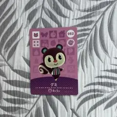 どうぶつの森 amiiboカード グミ 052