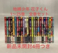 2026年最新】地縛少年花子くん 漫画全巻の人気アイテム - メルカリ