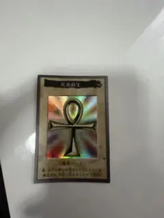 旧遊戯王　バンダイ版　死者蘇生