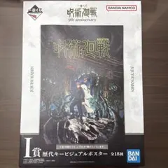 6枚セット 呪術廻戦の5周年記念A4ポスター、全18種のラインナップ。