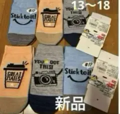 キッズ靴下 靴下子供 ソックス　新品 13 14 15 16 17 18