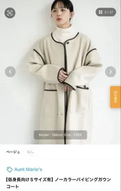 Aunt Maries ノーカラーパイピングガウンコート　ベージュ　Sサイズ