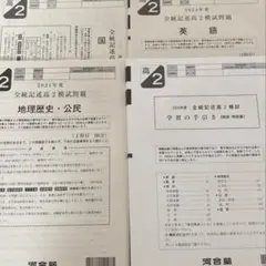 2025年最新】全統模試高2の人気アイテム - メルカリ