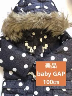 【美品】ベビーギャップ　100cm ダウン　ダッフルコート　防寒　暖