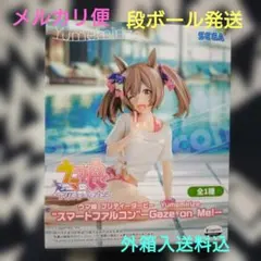 ウマ娘　ーYumemirize♡スマートファルコン♡-GazeonMe!-未開封