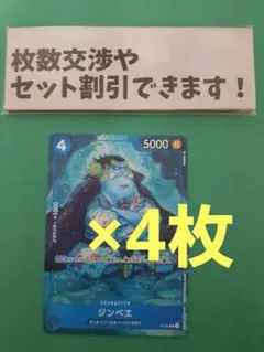 ワンピースカードゲーム ONE PIECE 青 P ジンベエ プロモ ４枚