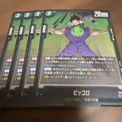 フュージョンワールド ピッコロ:BR 4枚 R FB09-013 - メルカリ