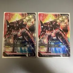 ガンダムカードゲーム　ネオ・ジオング　パラレル　LR+　2枚 パラレル】GD04-033 ネオ・ジオング LR＋ | GD04 | フュージョン