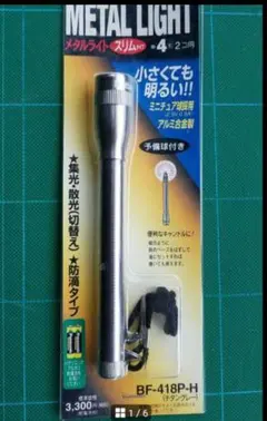 ナショナル　メタルライト