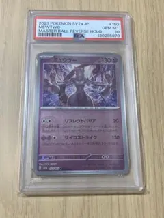 2026年最新】ミュウツー マスターボール psa10の人気アイテム - メルカリ