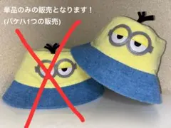 ミニオン バケットハット 単品のみの販売