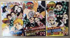 鬼滅の刃 小説　全3巻セット