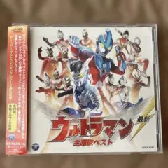 ウルトラマン主題歌ベストCD