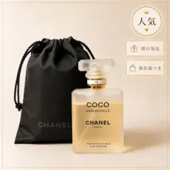 COCOマドモアゼル ヘアパルファム 巾着付【匿名配送】