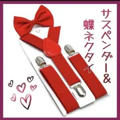 136.サスペンダー 蝶ネクタイ デザイン キッズ ベビー 男の子 女の子