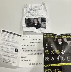 その怪文書を読みましたか ガチャガチャ＆配布物