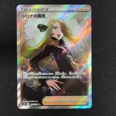 シロナ SR シロナ【SR】{070/066}