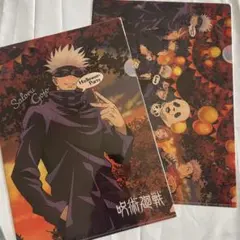 呪術廻戦 五条悟 クリアファイルセット