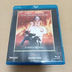 ユン・ピョウ　in ドラ息子カンフー　Blu-ray