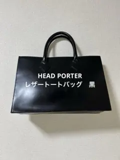 2025年最新】ヘッドポーター トートの人気アイテム - メルカリ