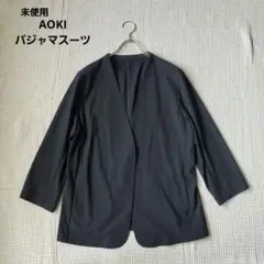 アオキ ジャケット
