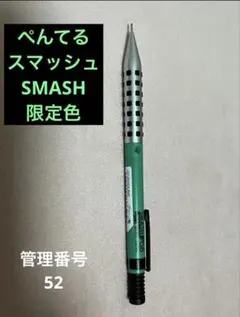 2026年最新】Pentel Smash スマッシュの人気アイテム - メルカリ