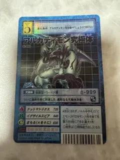 アルカディモン 究極体 完全体 成熟期 成長期 旧デジモンカード - メルカリ