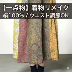 A323着物リメイク 辻が花柄フレンチ袖Aラインワンピース☆リボン