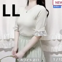 しまむら coco 袖レースプルオーバー 白 LL