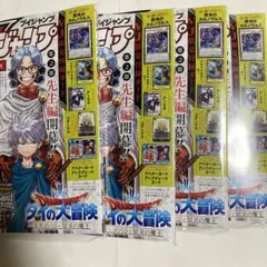 ONE PIECE CARD プロモ付き Vジャンプ 1月号 4冊