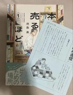 本なら売るほど　1巻　児島青　特典付き