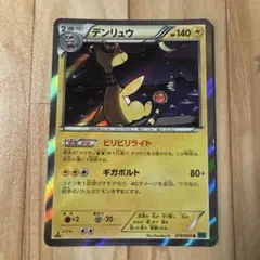 デンリュウ P ポケモンセンターキャンペーン キラ 269/XY-P - メルカリ
