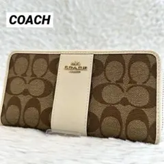 美品✨コーチ coach 長財布 ラウンドファスナー シグネチャー ベージュ ホ