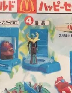 Lilo and Stitch CrandCouncilwoman's 議長