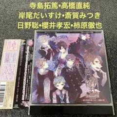 月華繚乱ROMANCE ドラマCD　高橋直純　斎賀みつき　櫻井孝宏　CD