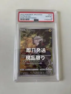値引き【即日発送】ダークファンタズマ　ピカチュウ　chr psa10 現品限り