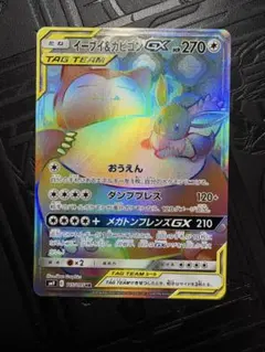 【訳あり】イーブイ&カビゴンGX HR [115/095]「タッグボルト」