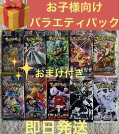 ポケモンカード未開封バラエティー10パック【おまけ付き】⓺